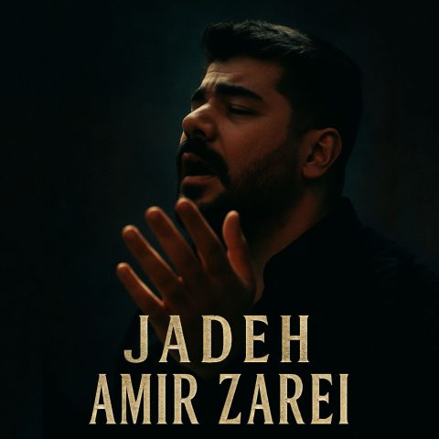 دانلود آهنگ امیر زارعی جاده دانلود آهنگ امیر زارعی جاده